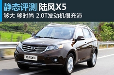 新浪汽车图解陆风X5