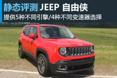 Jeep Renegade自由侠海外高清实拍