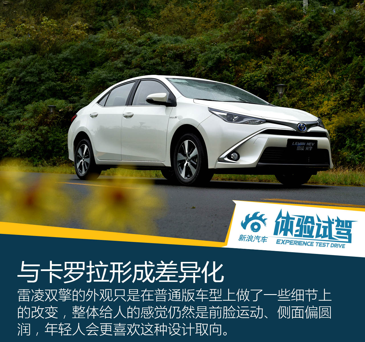 2016款雷凌双擎1.8H V CVT豪华版