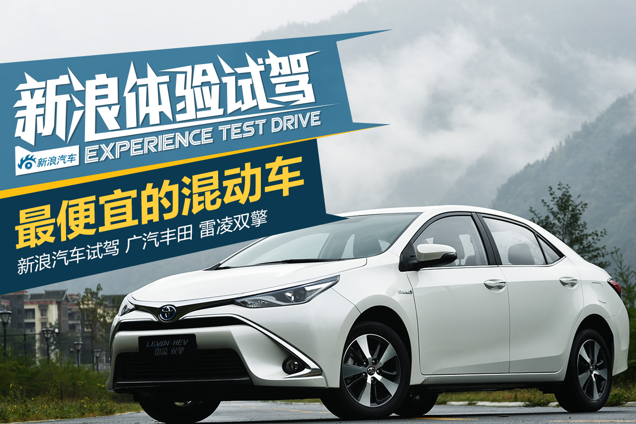 2016款雷凌双擎1.8H V CVT豪华版