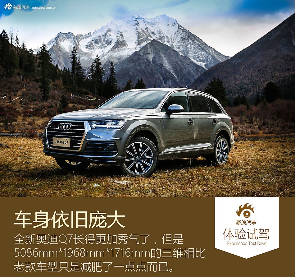 试全新奥迪Q7