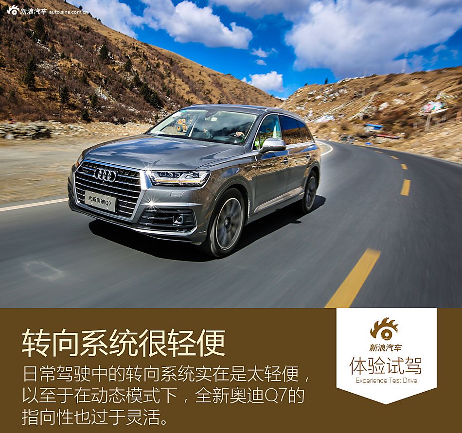 试全新奥迪Q7