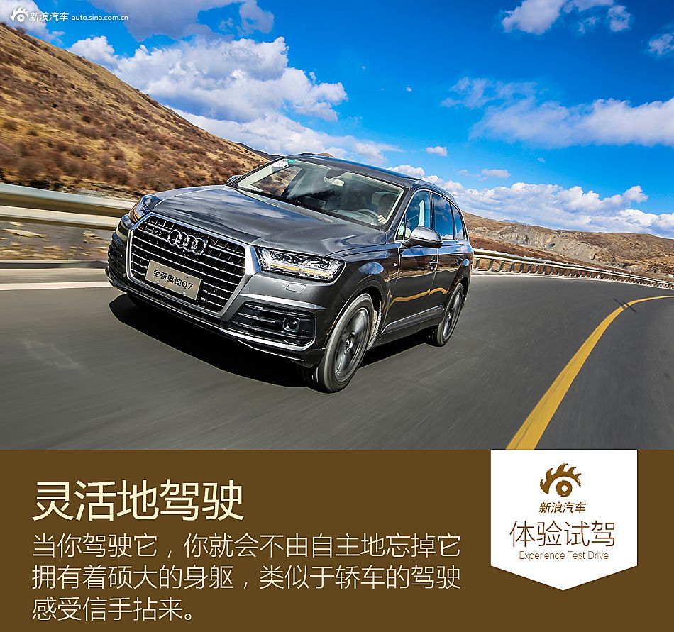 试全新奥迪Q7