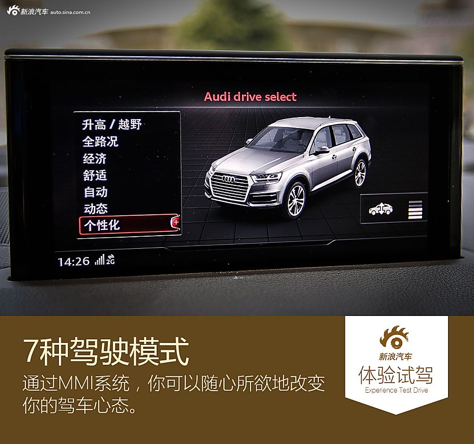 试全新奥迪Q7