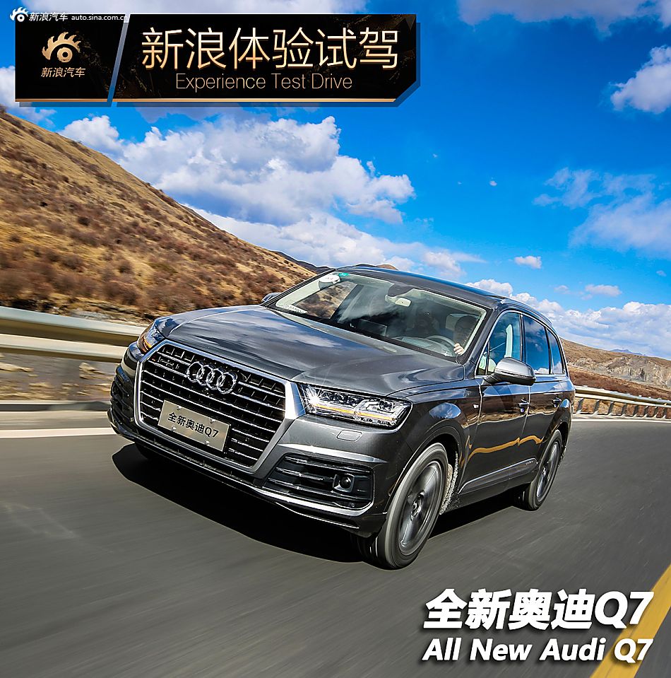 试全新奥迪Q7