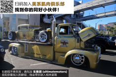 小手拉大手 SEMA展改装福特C750