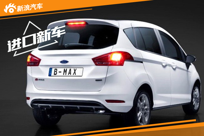 福特B-MAX特别版官图