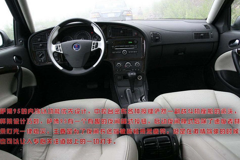 青岛萨博汽车,萨博汽车内饰,萨博汽车怎么样,瑞典萨博汽车图高清图片