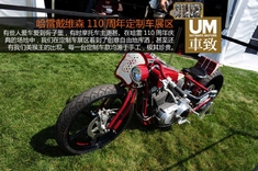 哈雷戴维森110周年庆典定制车展区