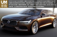 狩猎师 全新沃尔沃Concept Estate概念车