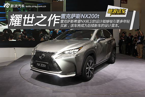 全新NX领衔 LEXUS雷克萨斯重磅亮相车展