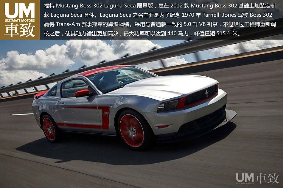 福特mustang boss 302 laguna seca限量版