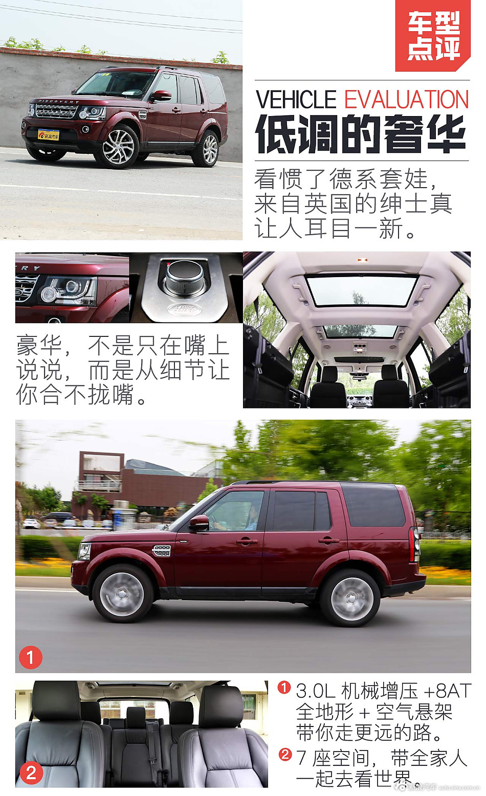 第四代发现 购车完全指南