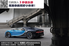 新王加冕 布加迪Chiron