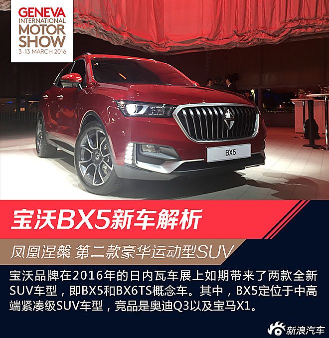 宝沃BX5新车解析