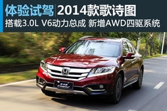 试车图解2014款歌诗图