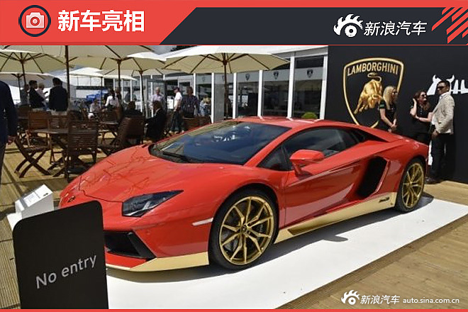 兰博基尼Aventador特别版亮相 限量50辆