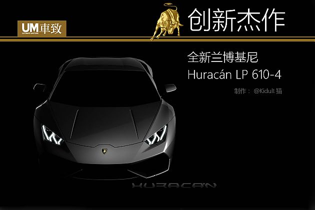 创新杰作 兰博基尼全新Huracan LP 610-4