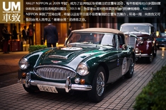 亲历2013 Rally Nippon台北发车现场