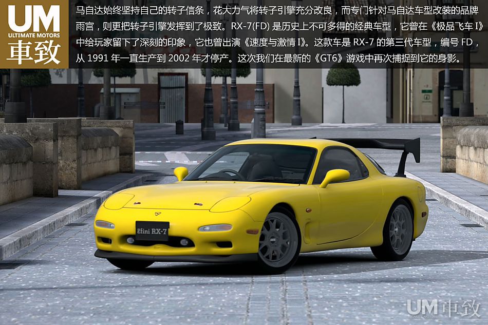 转子经典 马自达RX-7(FD)