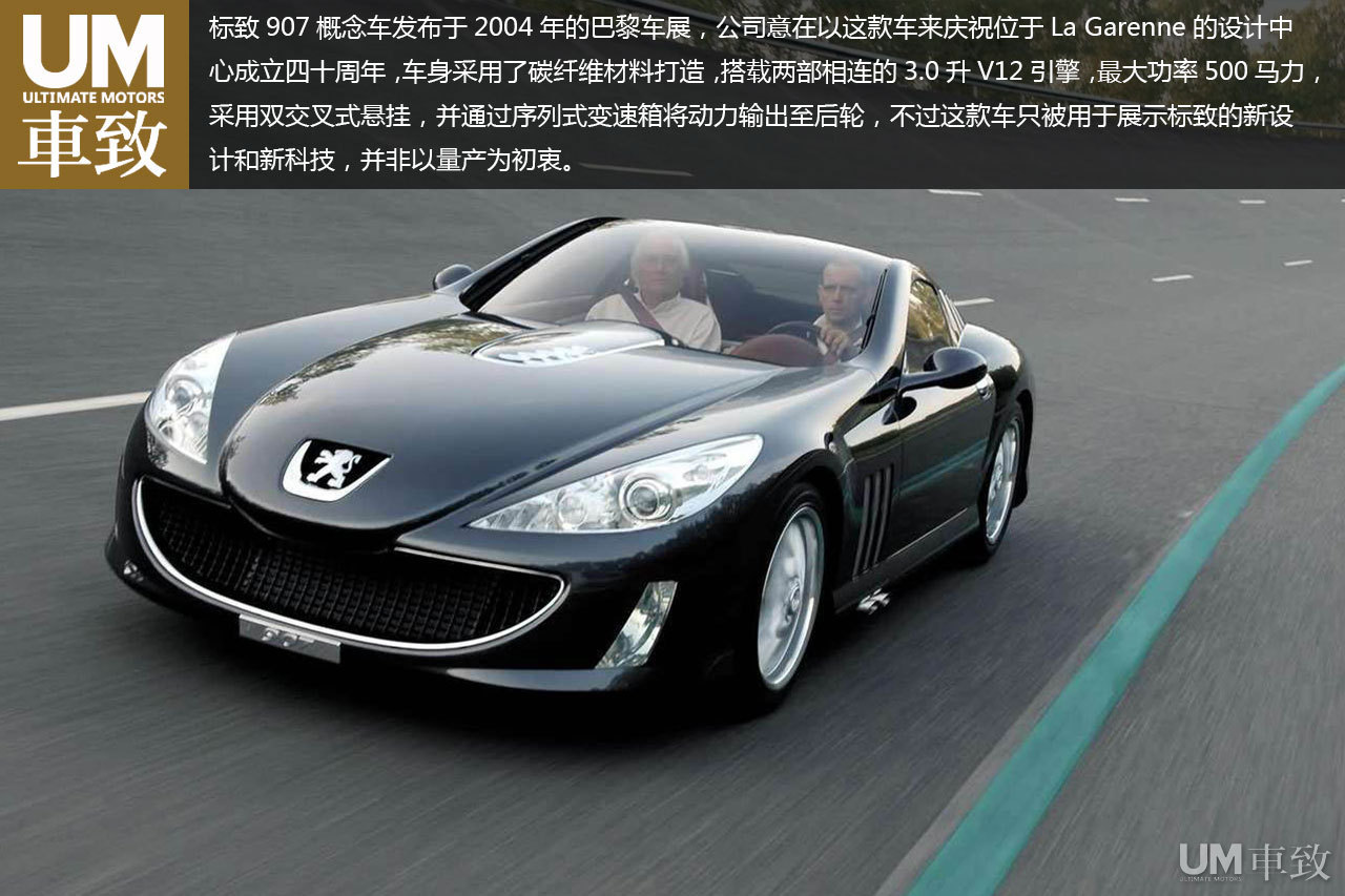为设计而生 标致907概念车