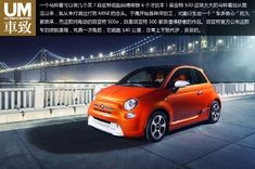 马铃薯新吃法 纯电动菲亚特500e