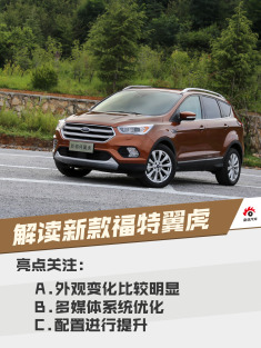 销量又超途观？解读新款福特翼虎