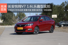 2015款悦翔V7 1.6L自动乐趣型