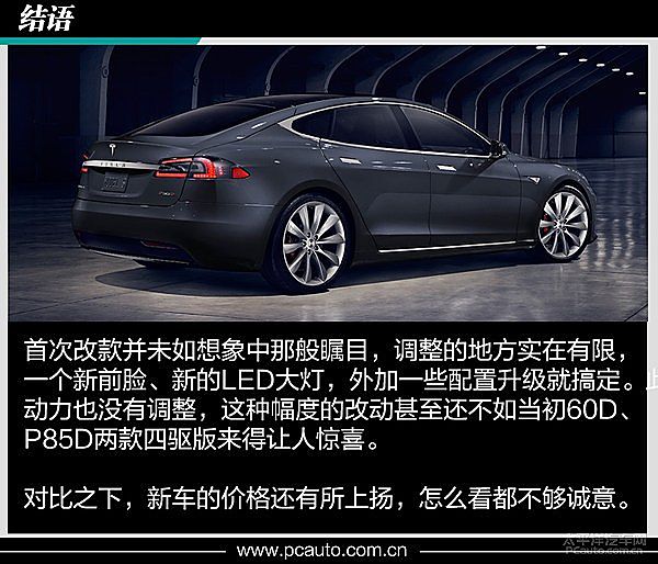 新款特斯拉Model S抢先解析