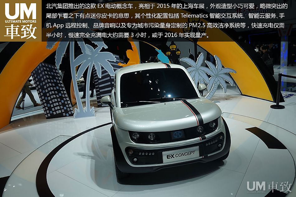 北汽集团EX电动概念车