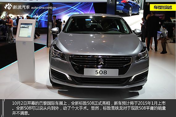 标致508换装1.8T明年初上市 功率超2.0T