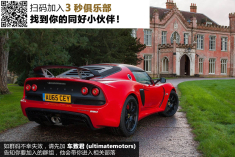 轻！路特斯Exige Sport 350