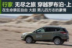 无尽之旅 穿越罗布泊（上）