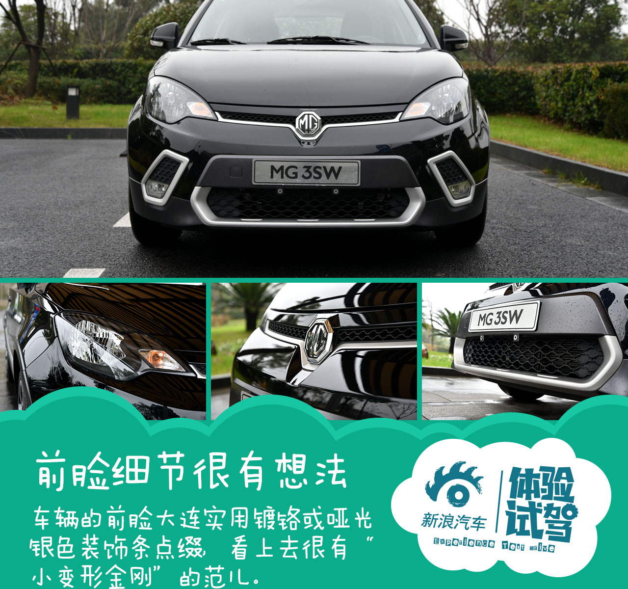 2015款MG 3SW 1.5L自动精英型