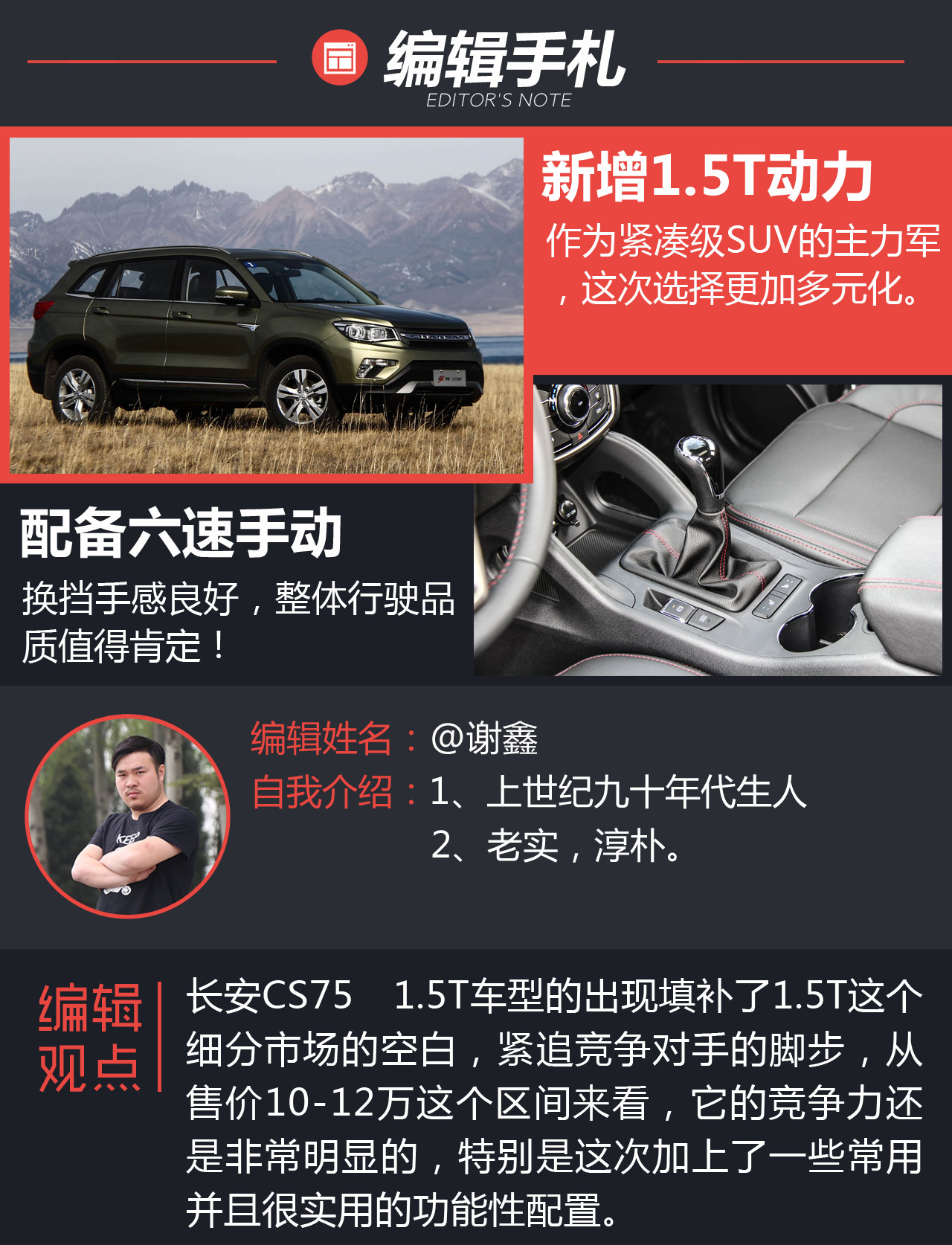 cs75 1.5T试驾图片