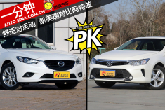 舒适对运动 一分钟凯美瑞对比阿特兹