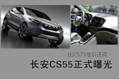 长安CS55即将到来 或将取代传祺GS4
