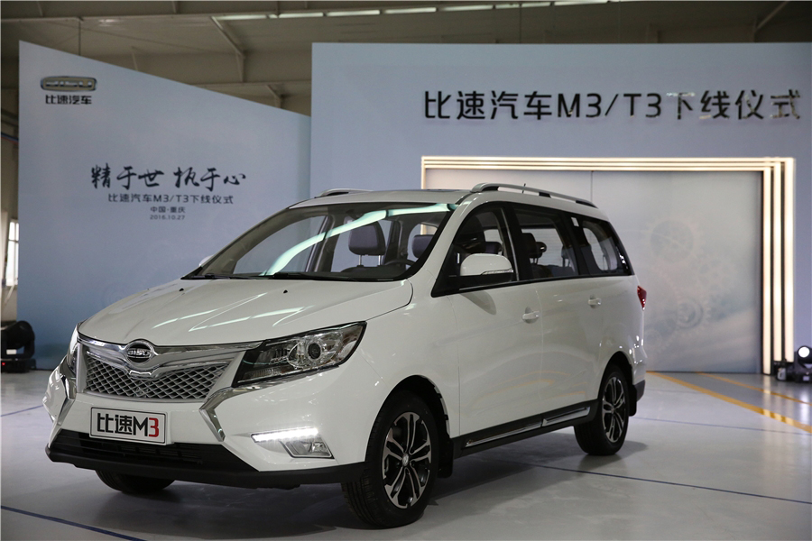 比速T3/M3于重庆正式下线