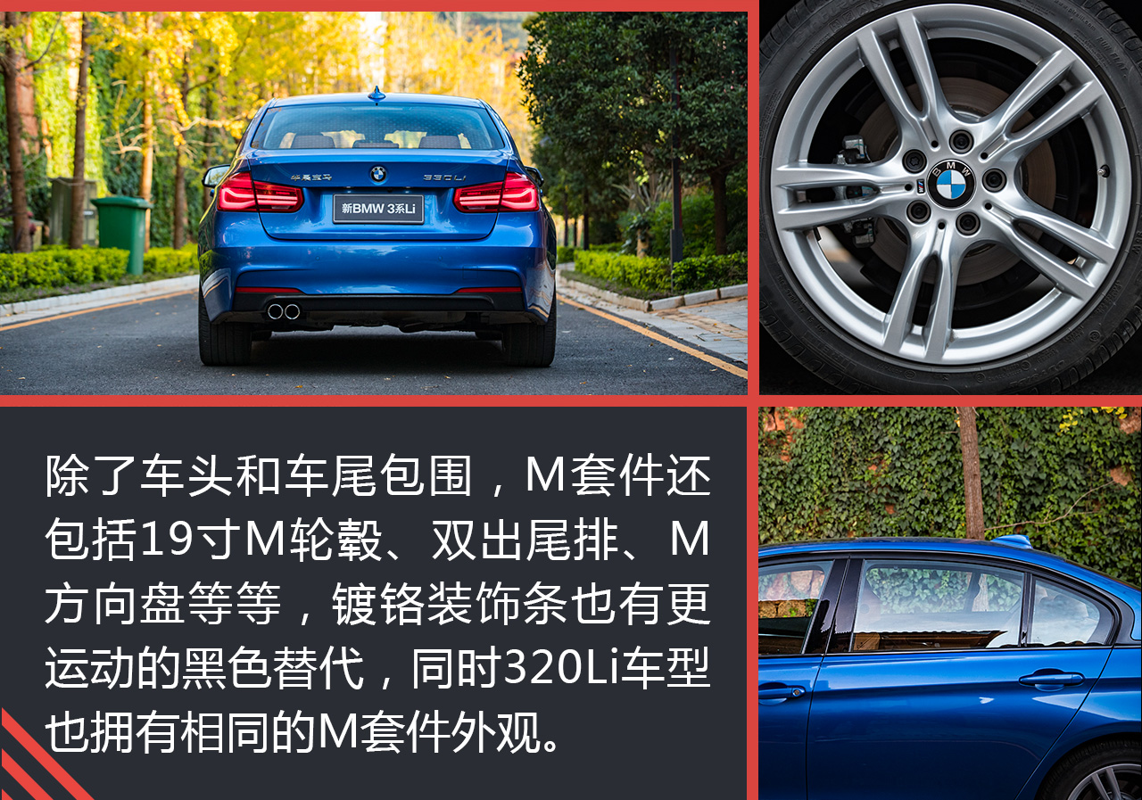 试驾宝马3系330Li M运动型