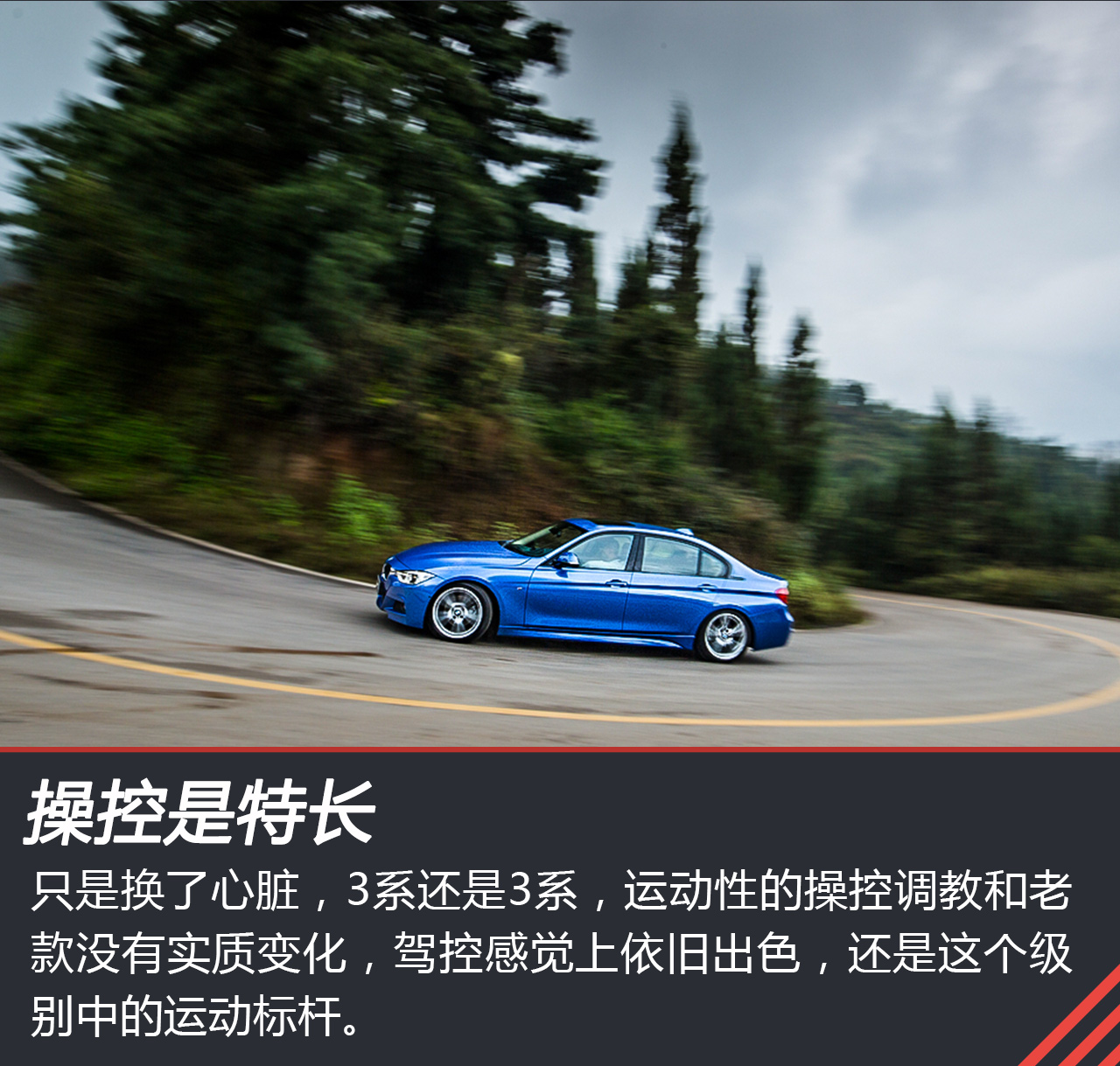 试驾宝马3系330Li M运动型