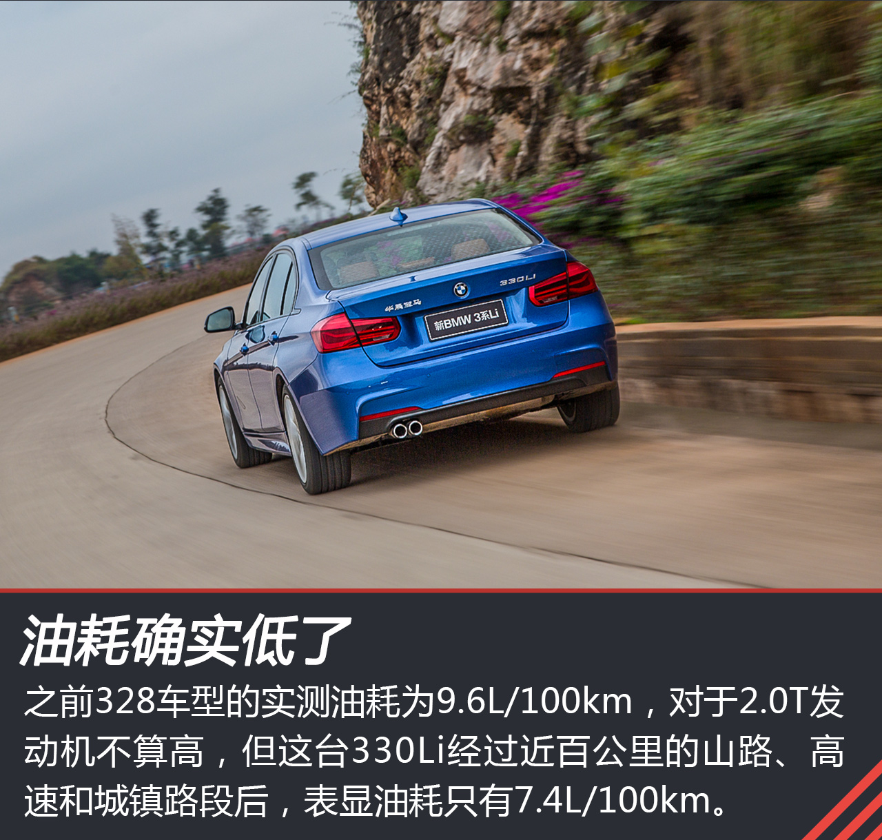 试驾宝马3系330Li M运动型