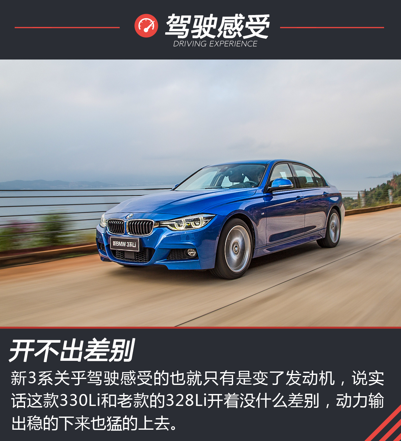 试驾宝马3系330Li M运动型