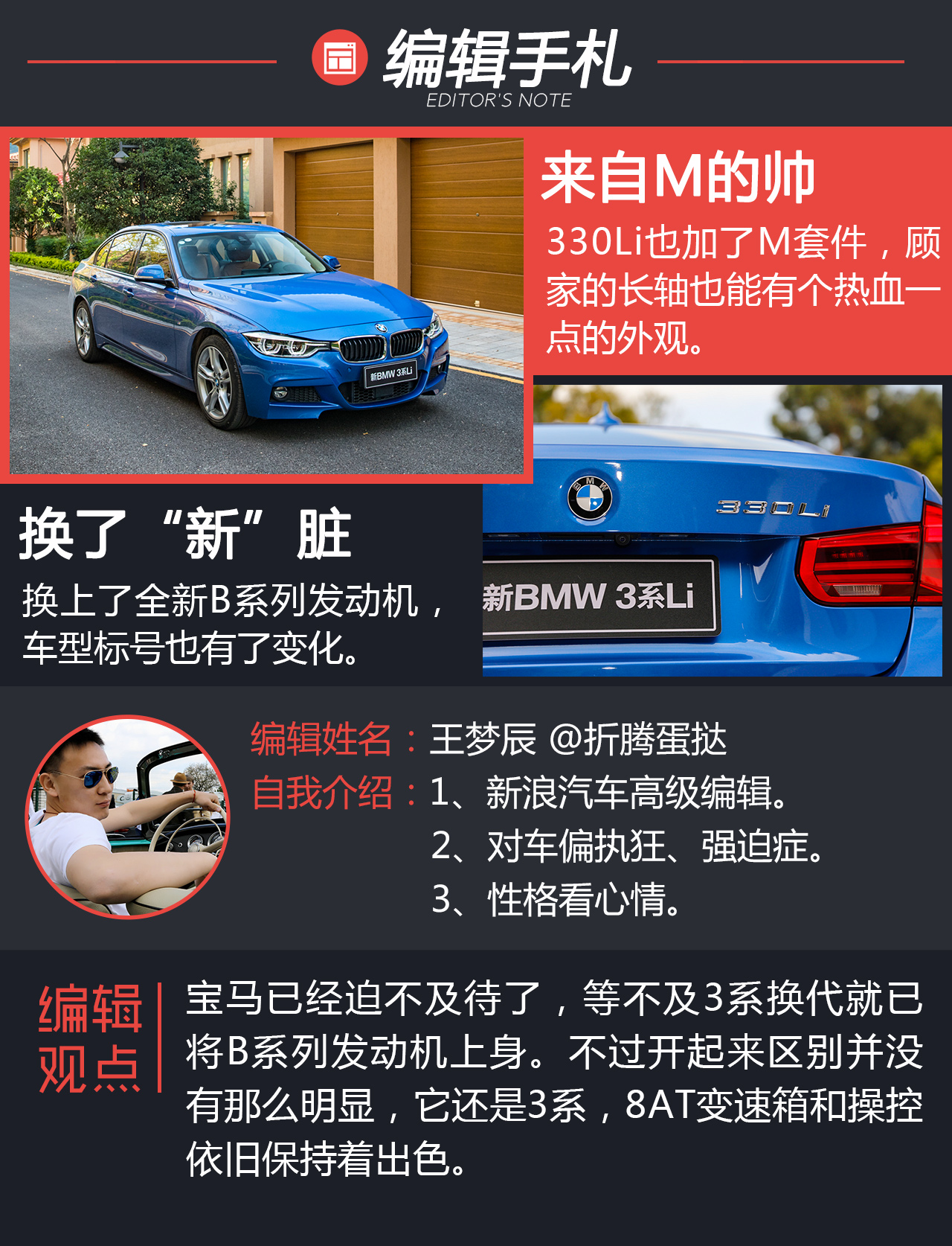 试驾宝马3系330Li M运动型