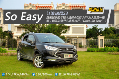 新浪汽车体验试驾江淮瑞风S3