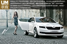 设计当道 斯柯达Design概念车