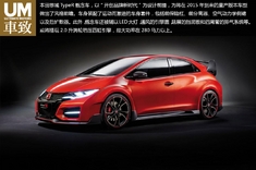 本田思域TypeR概念车 开创品牌新纪元