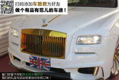 口味略重 Office-K改劳斯莱斯魅影