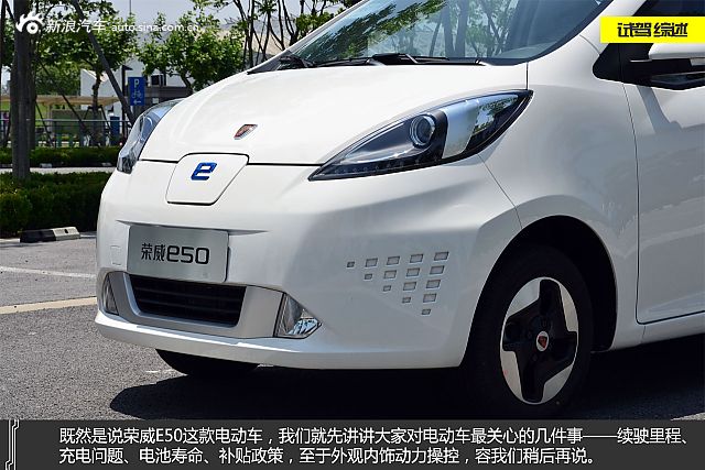 荣威e50新能源最新内容auto sina