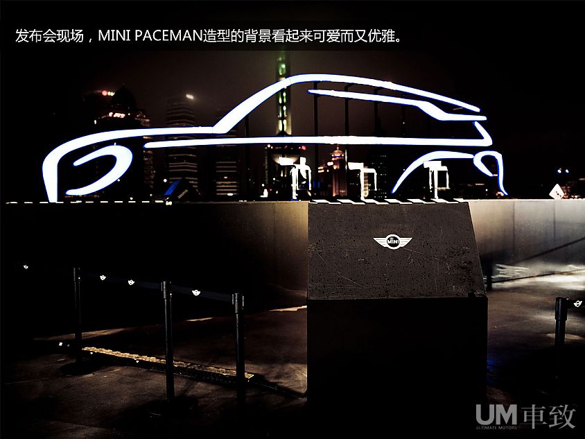 步调引领者 随MINI PACEMAN上海微旅行_25