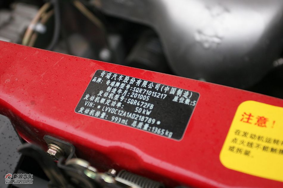 奇瑞旗云1发动机_旗云1底盘图片371029_汽车